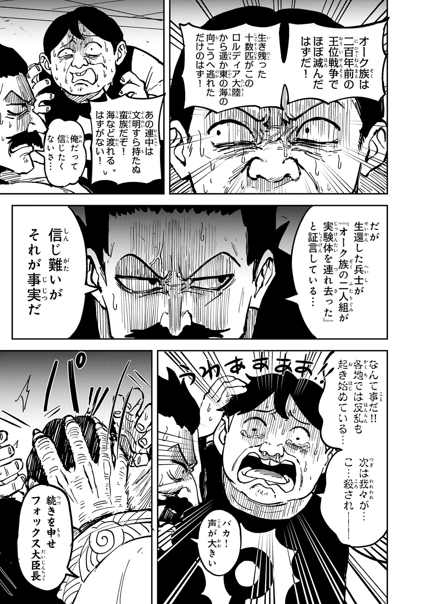 GEMIS Chapter 11.1 3ページ