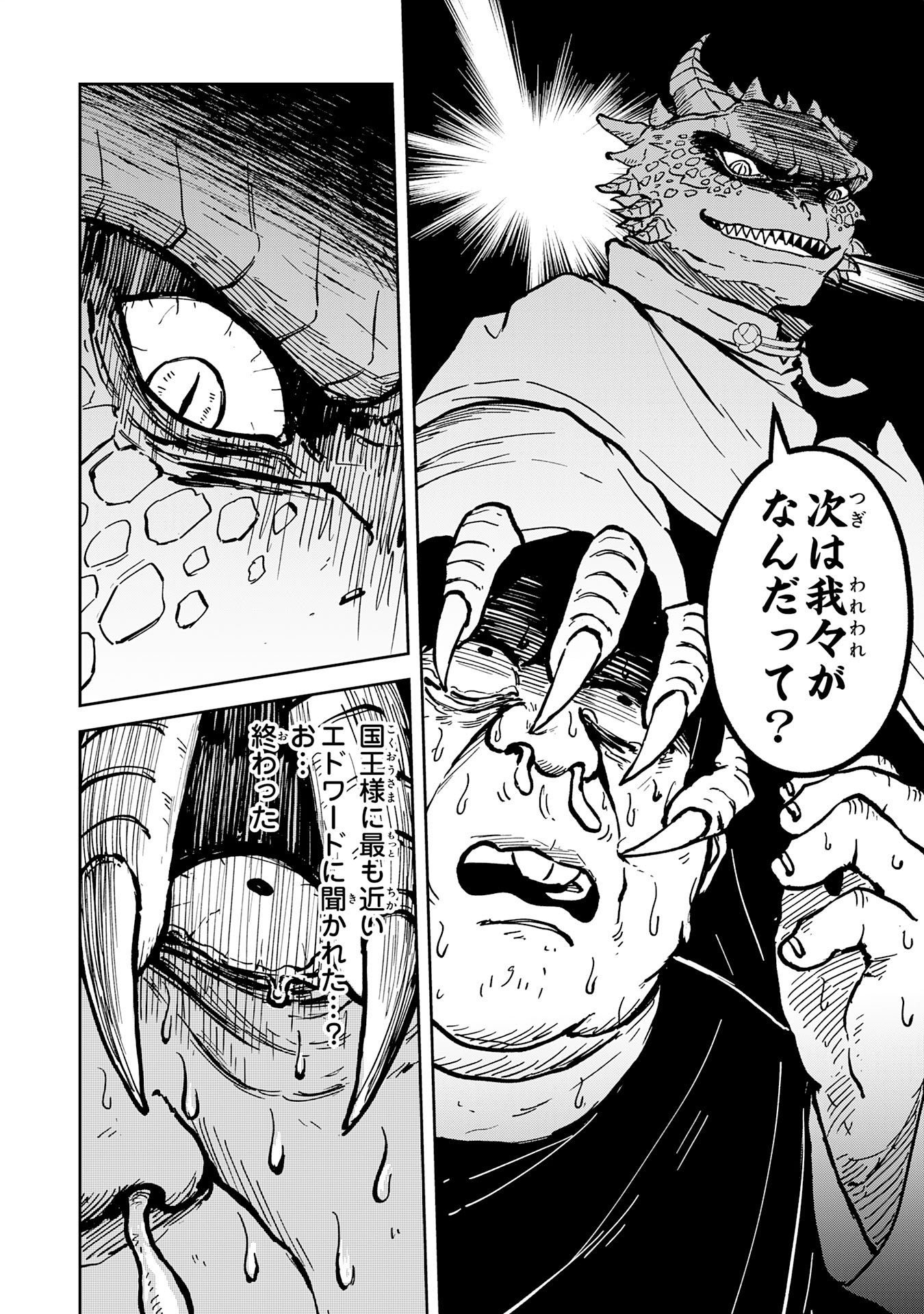 GEMIS Chapter 11.1 4ページ