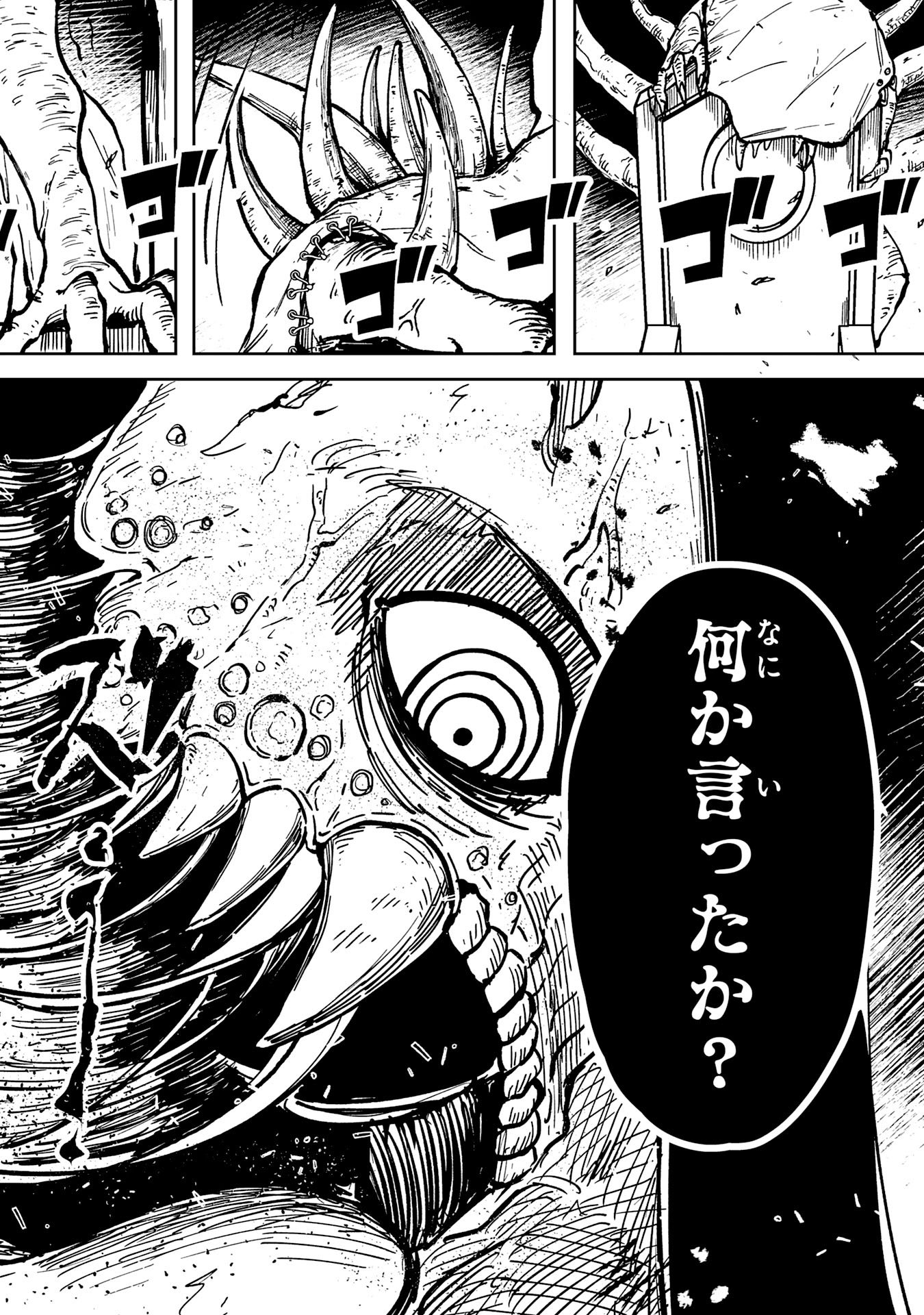 GEMIS Chapter 11.1 6ページ