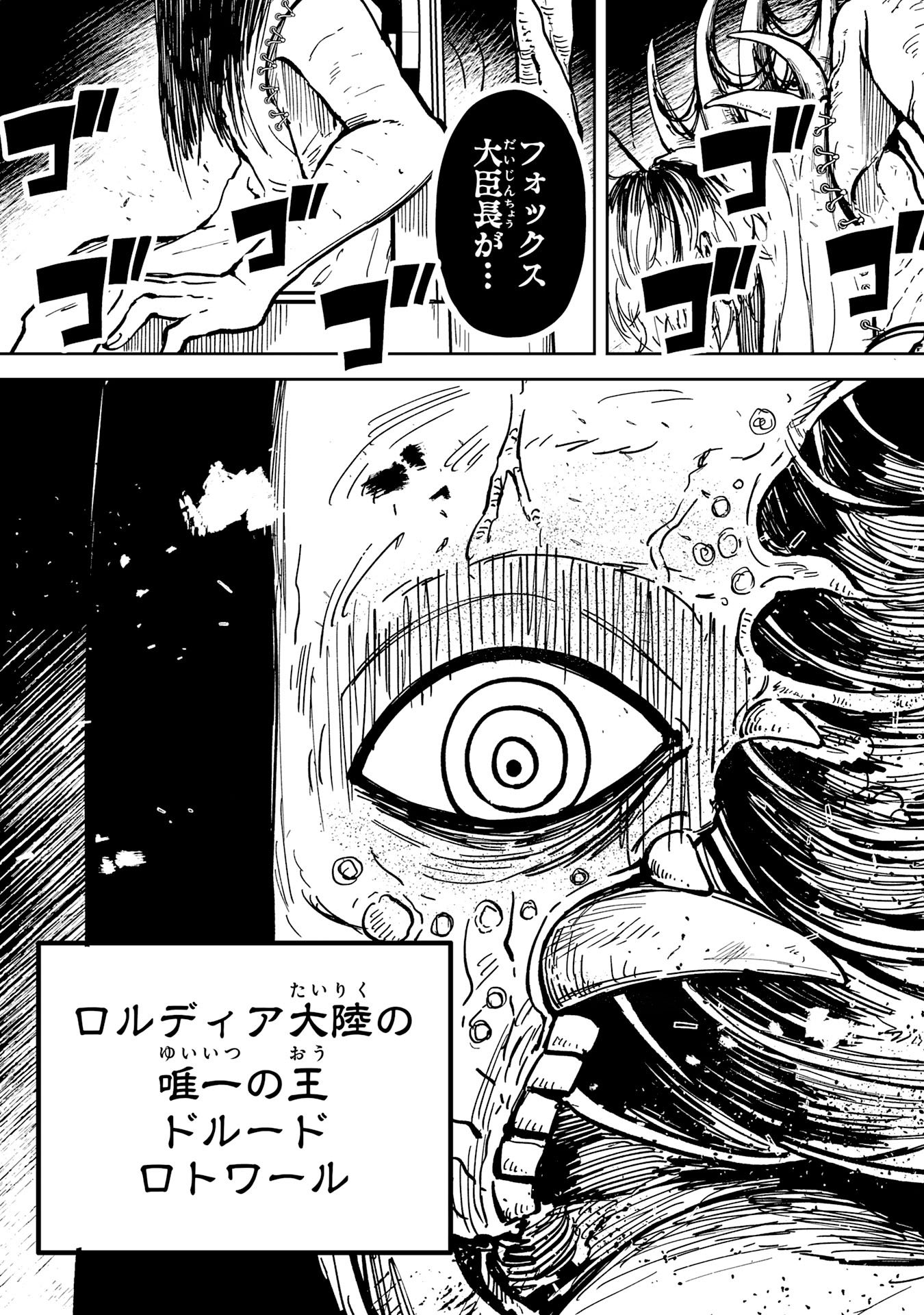 GEMIS Chapter 11.1 7ページ