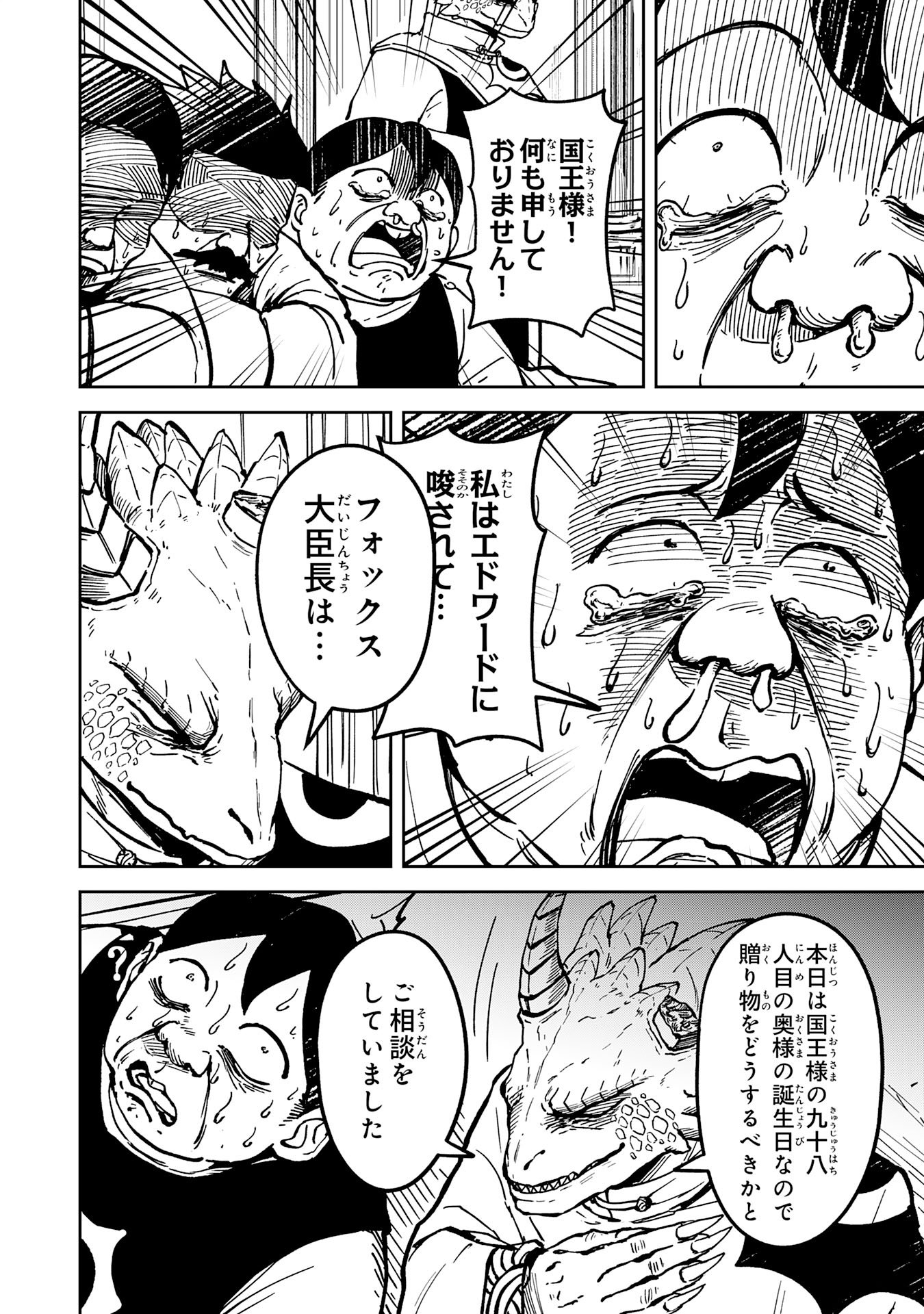 GEMIS Chapter 11.1 8ページ