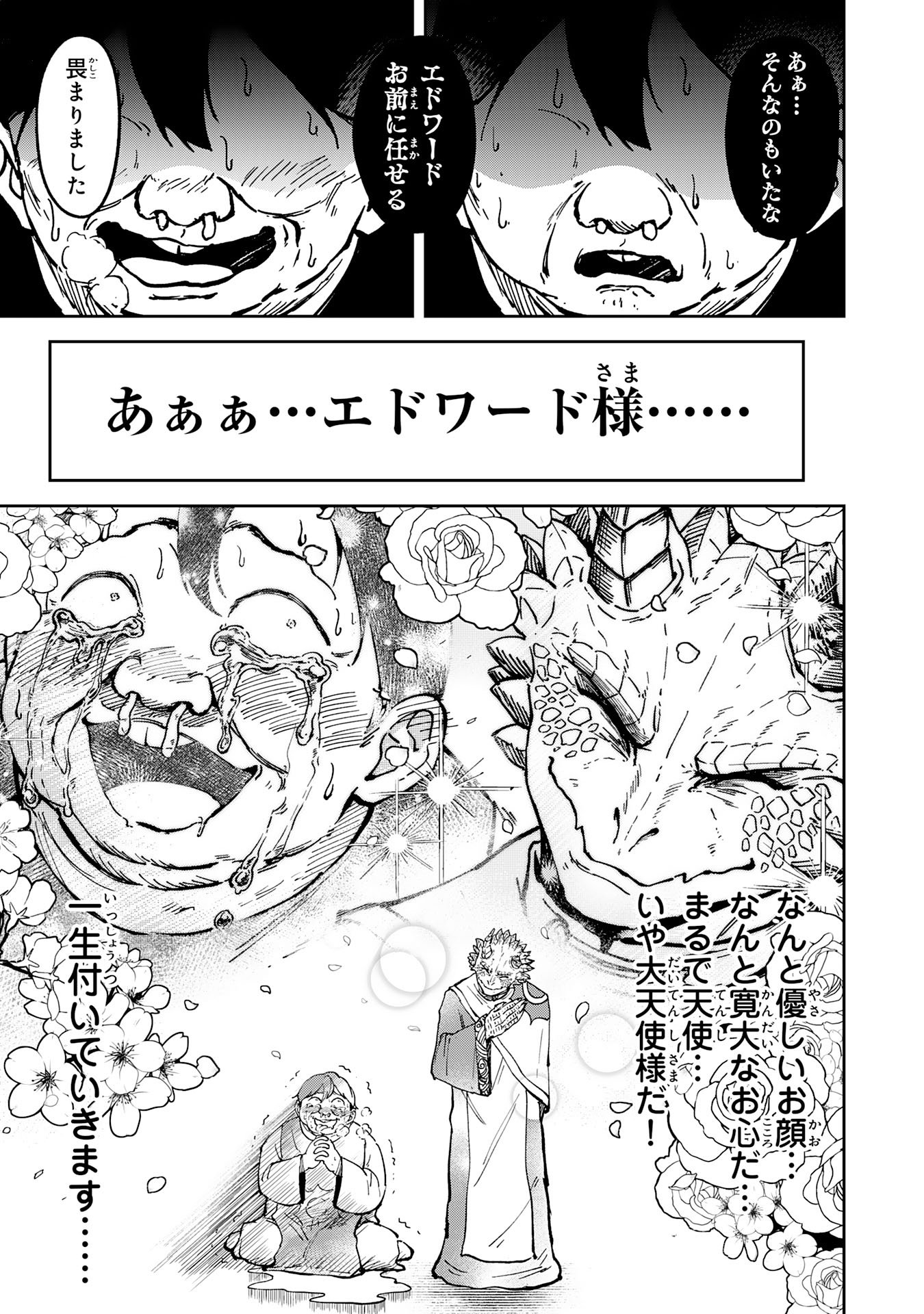 GEMIS Chapter 11.1 9ページ