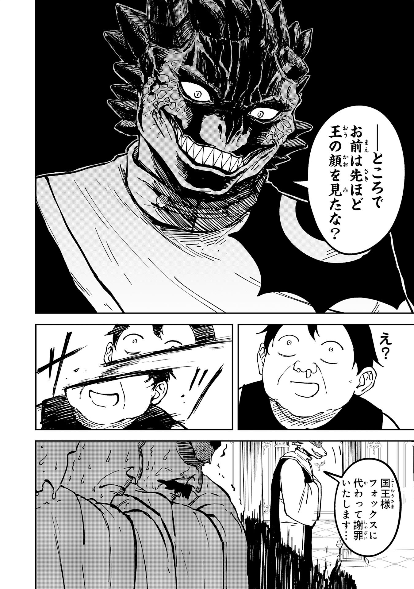 GEMIS Chapter 11.1 10ページ