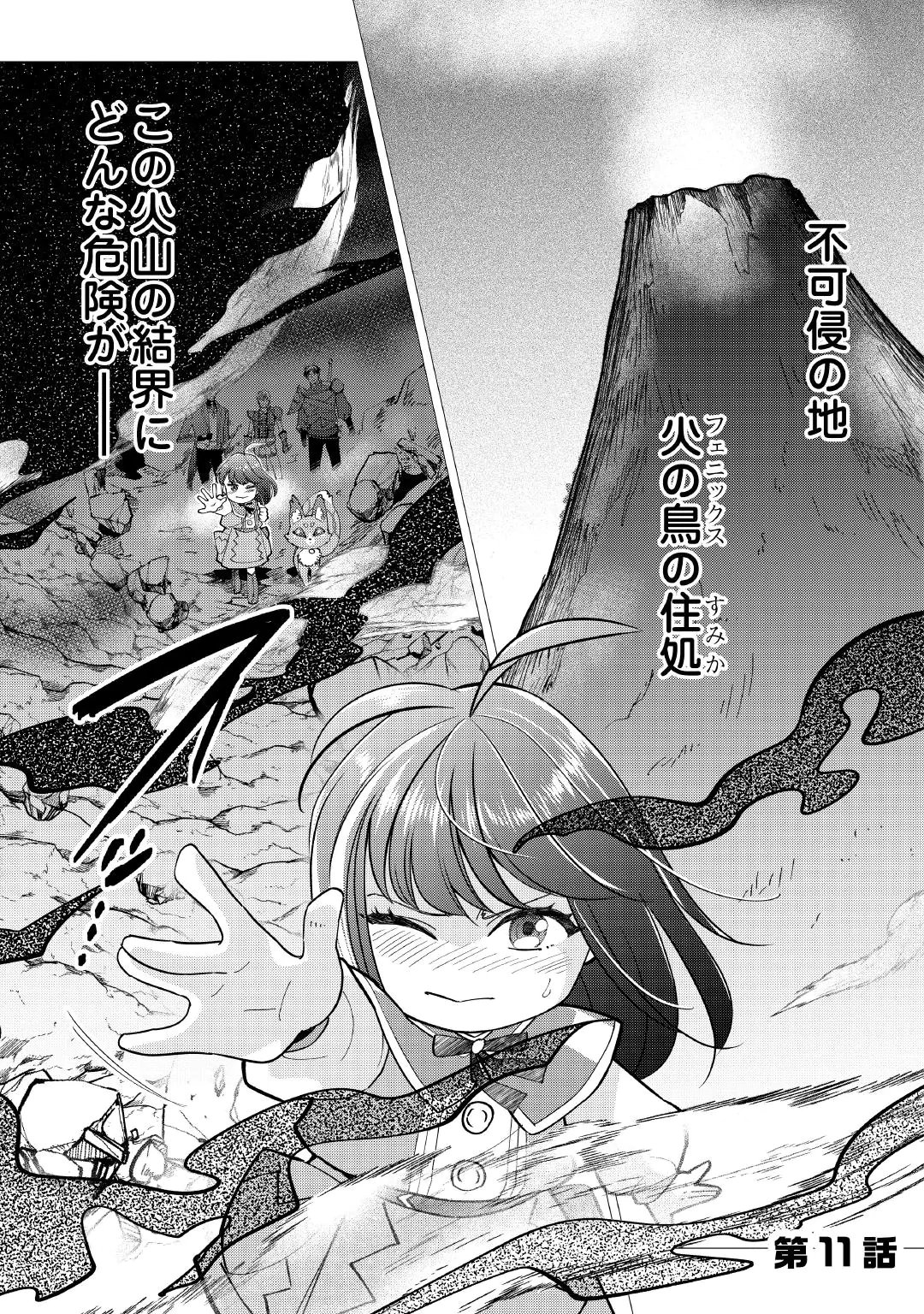 Yume No Templete Youjo Tensei, Hajimemashita. Akogare No Nonbiri Boukensha Seikatsu Wo Okurimasu Chapter 11 1ページ