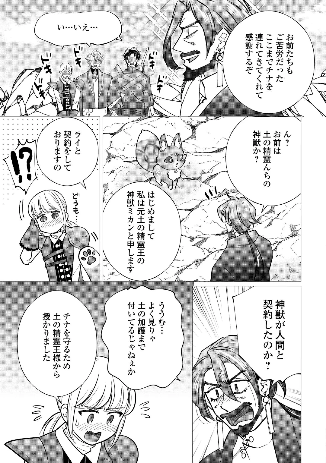 Yume No Templete Youjo Tensei, Hajimemashita. Akogare No Nonbiri Boukensha Seikatsu Wo Okurimasu Chapter 11 11ページ