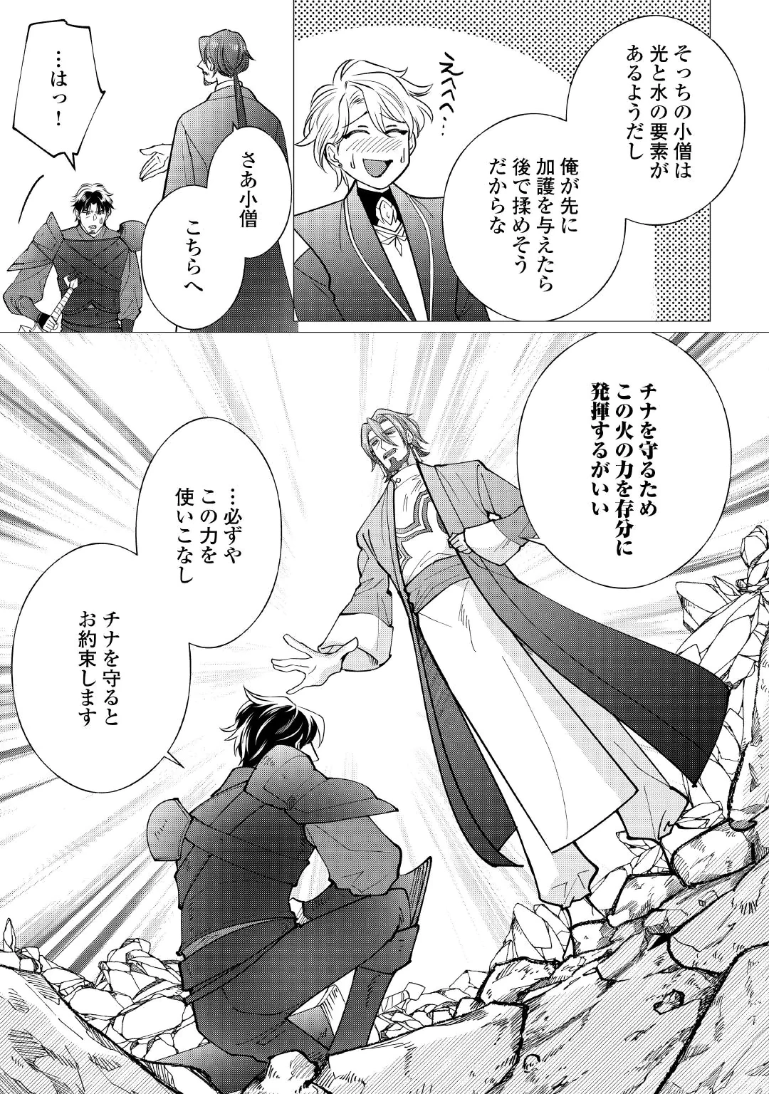 Yume No Templete Youjo Tensei, Hajimemashita. Akogare No Nonbiri Boukensha Seikatsu Wo Okurimasu Chapter 11 13ページ
