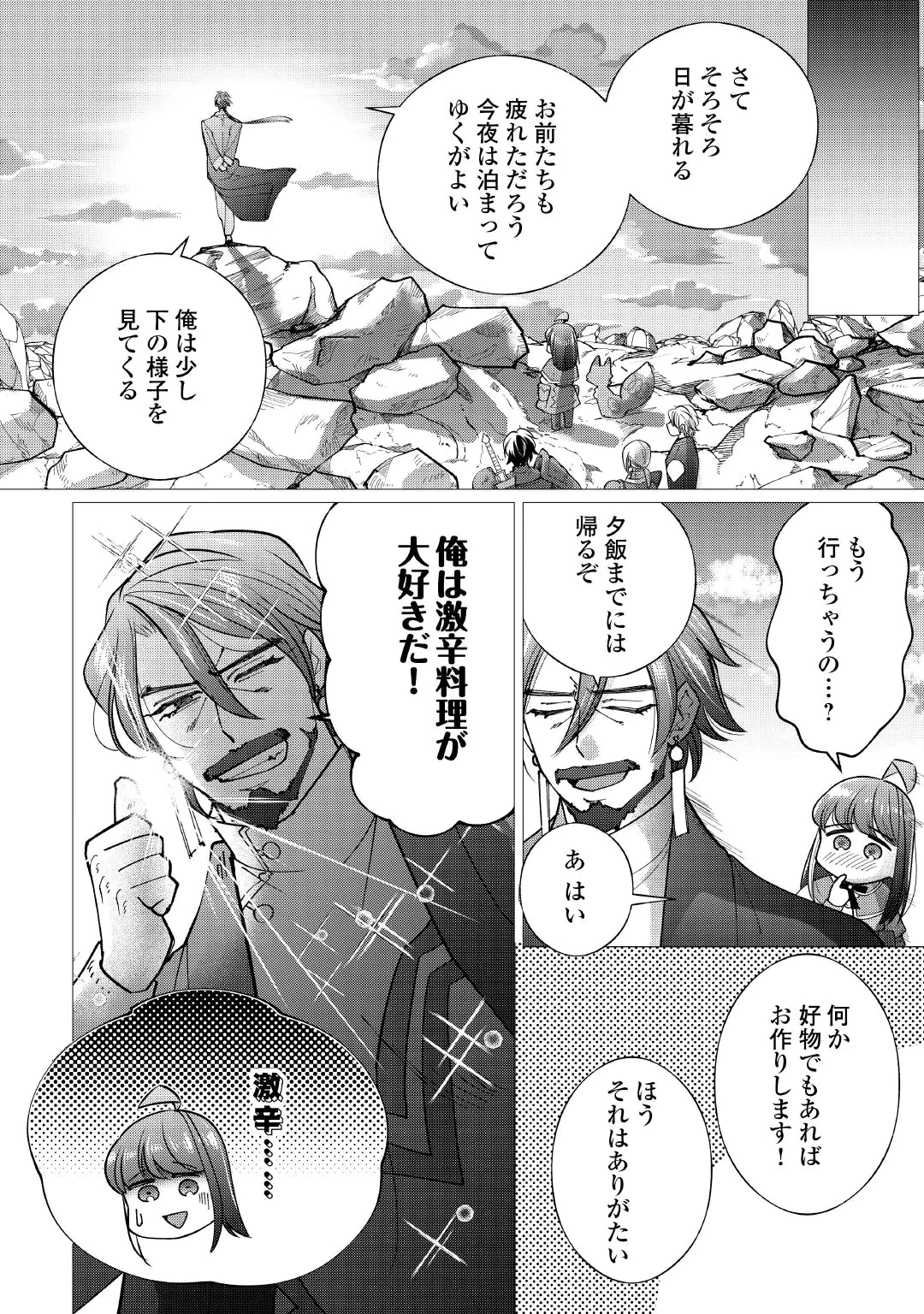 Yume No Templete Youjo Tensei, Hajimemashita. Akogare No Nonbiri Boukensha Seikatsu Wo Okurimasu Chapter 11 14ページ
