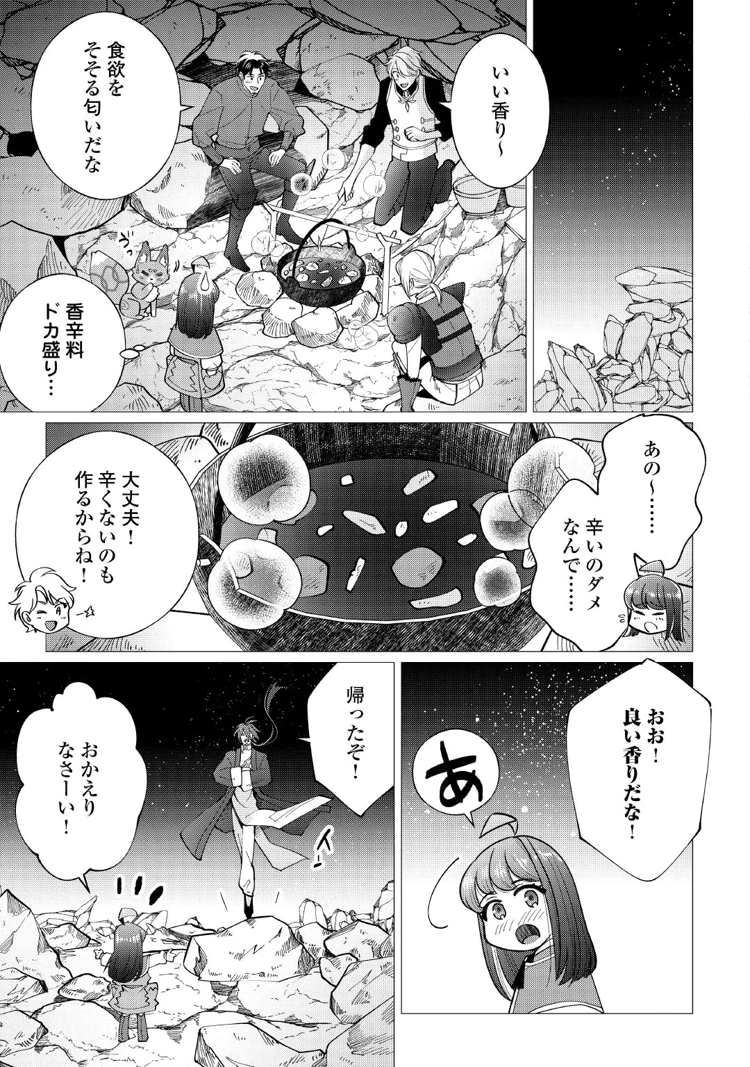 Yume No Templete Youjo Tensei, Hajimemashita. Akogare No Nonbiri Boukensha Seikatsu Wo Okurimasu Chapter 11 15ページ