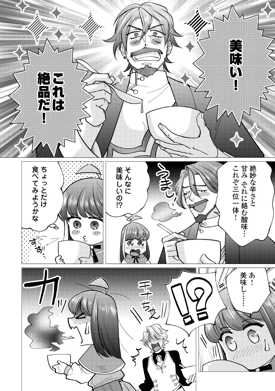 Yume No Templete Youjo Tensei, Hajimemashita. Akogare No Nonbiri Boukensha Seikatsu Wo Okurimasu Chapter 11 16ページ