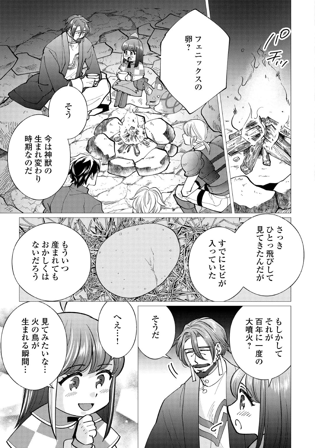 Yume No Templete Youjo Tensei, Hajimemashita. Akogare No Nonbiri Boukensha Seikatsu Wo Okurimasu Chapter 11 17ページ