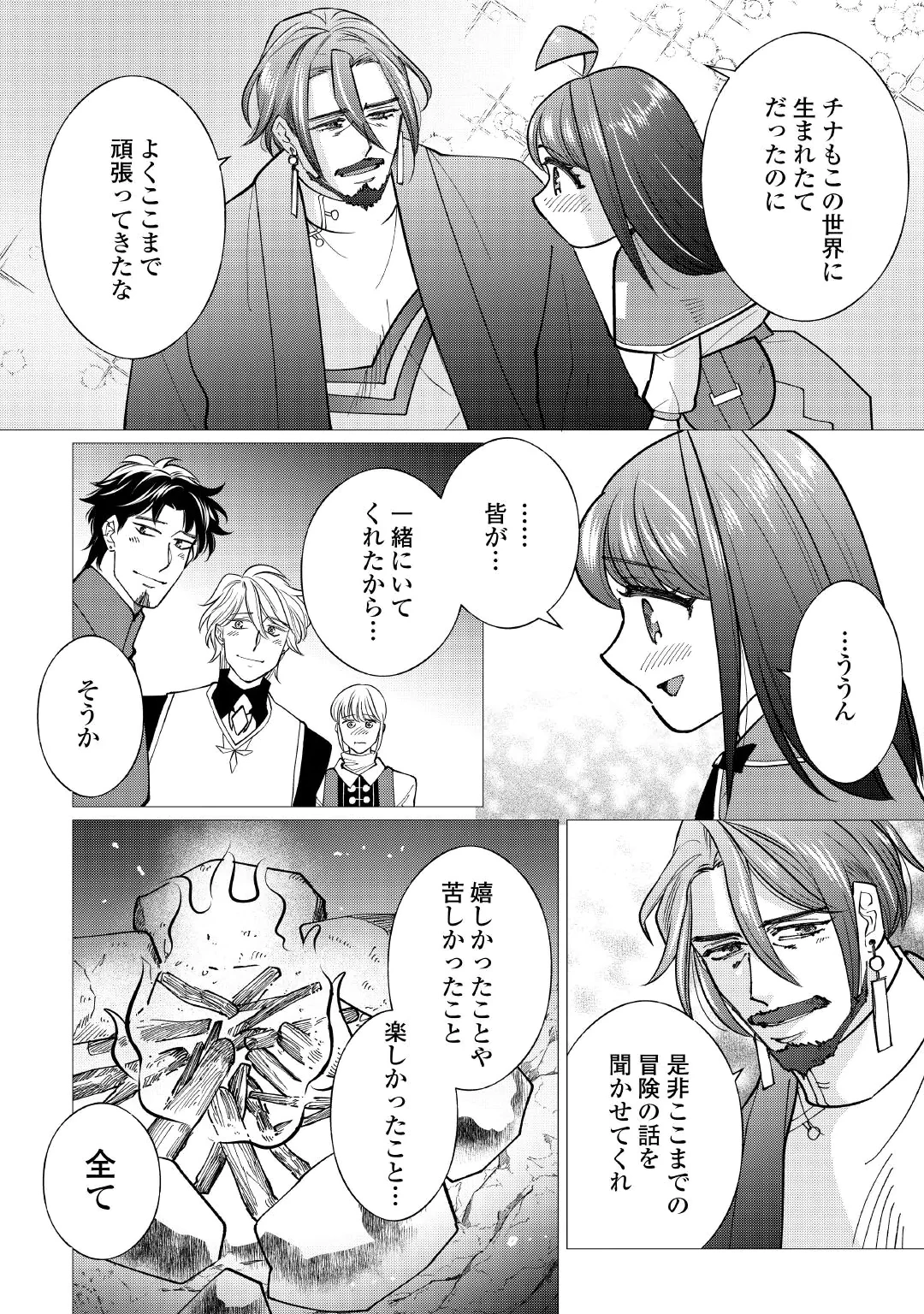 Yume No Templete Youjo Tensei, Hajimemashita. Akogare No Nonbiri Boukensha Seikatsu Wo Okurimasu Chapter 11 18ページ