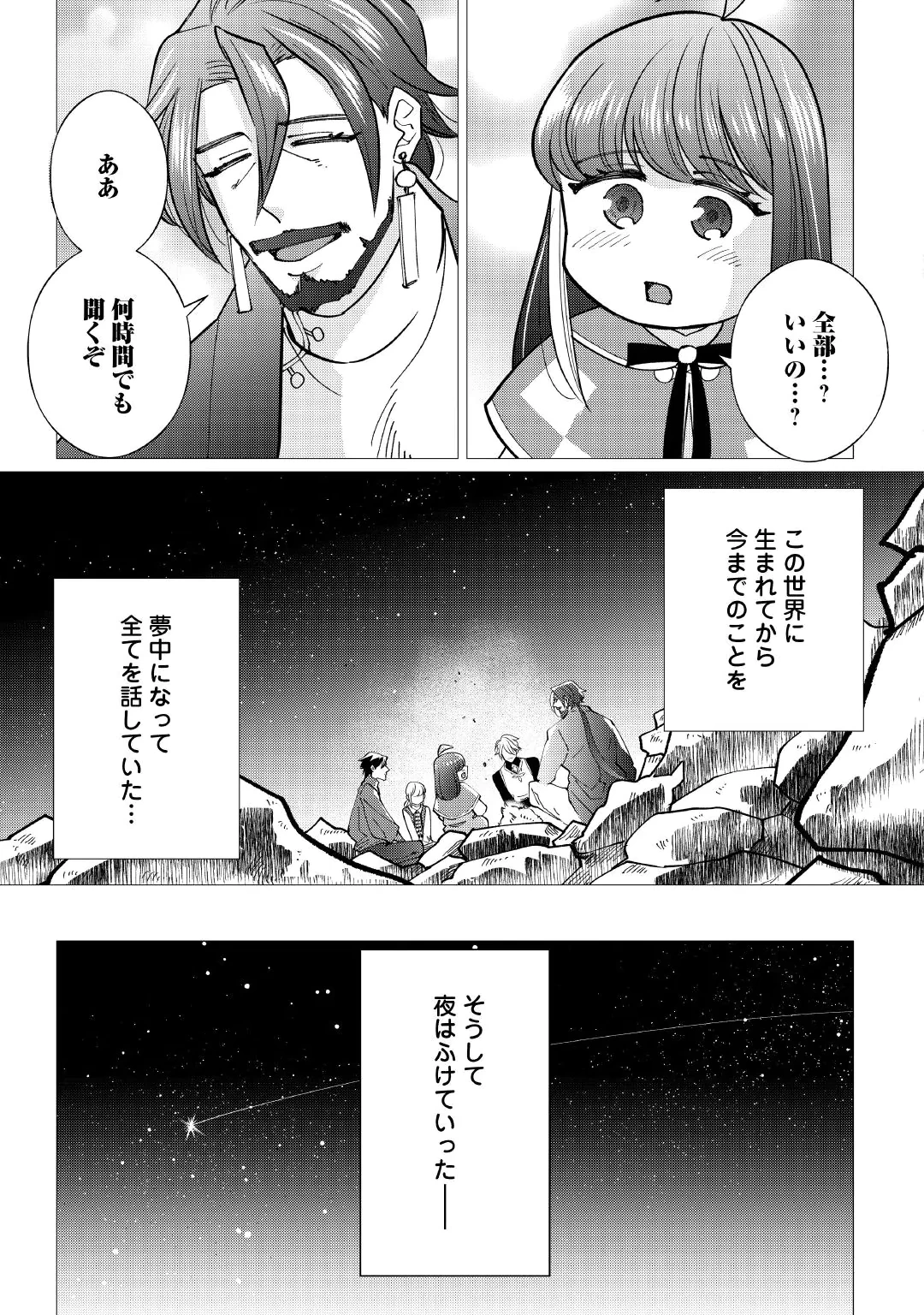 Yume No Templete Youjo Tensei, Hajimemashita. Akogare No Nonbiri Boukensha Seikatsu Wo Okurimasu Chapter 11 19ページ