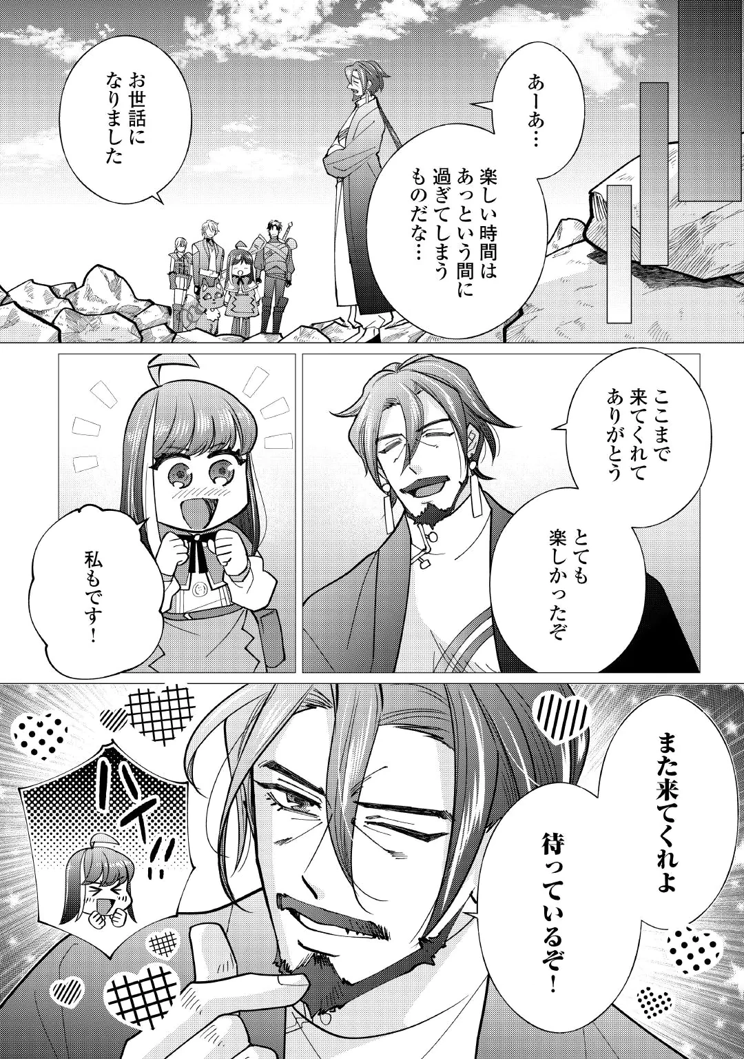 Yume No Templete Youjo Tensei, Hajimemashita. Akogare No Nonbiri Boukensha Seikatsu Wo Okurimasu Chapter 11 20ページ