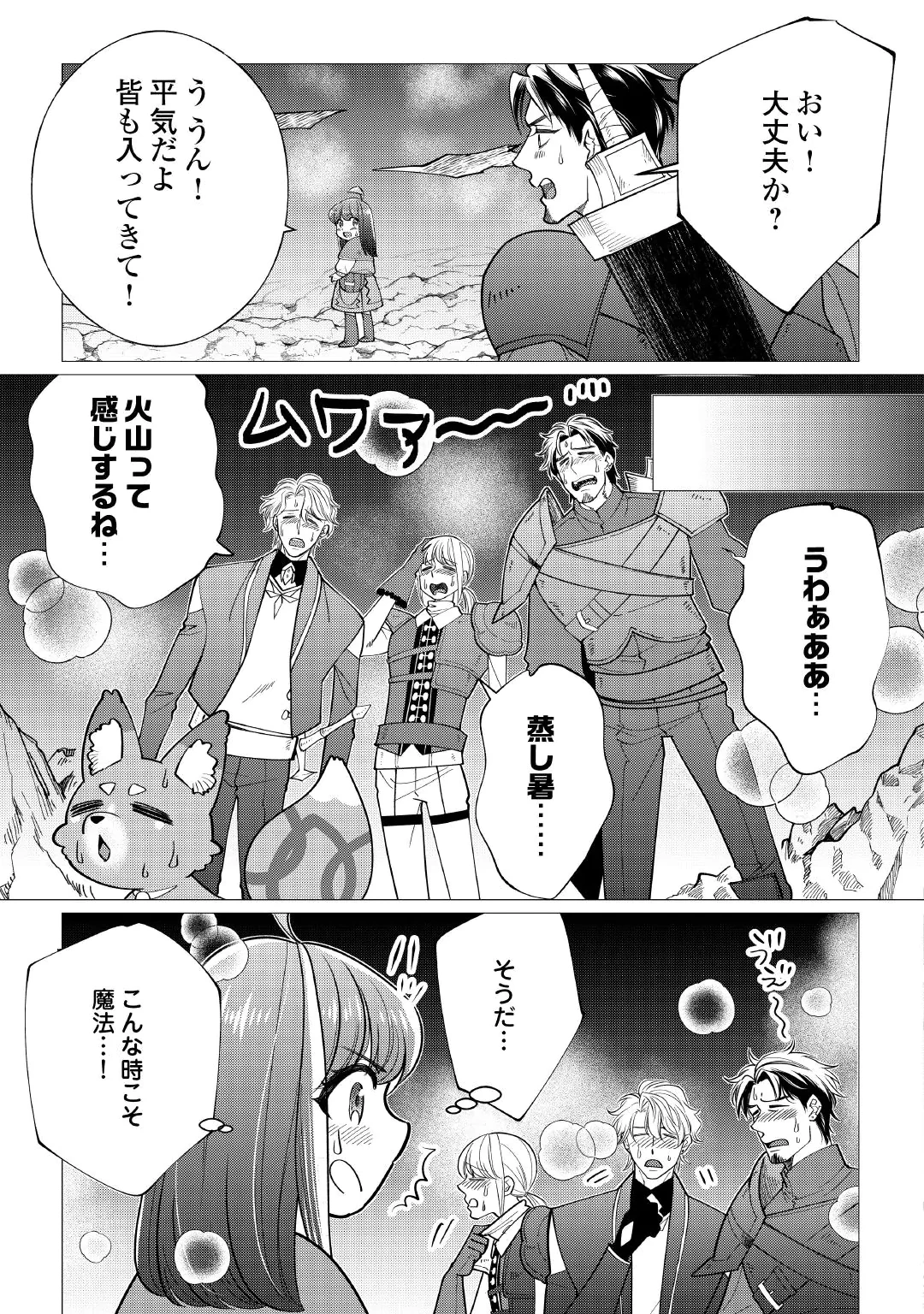 Yume No Templete Youjo Tensei, Hajimemashita. Akogare No Nonbiri Boukensha Seikatsu Wo Okurimasu Chapter 11 3ページ