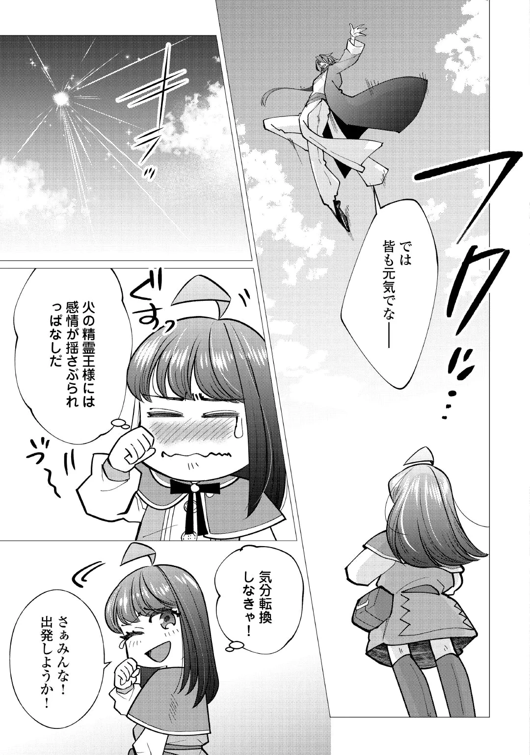 Yume No Templete Youjo Tensei, Hajimemashita. Akogare No Nonbiri Boukensha Seikatsu Wo Okurimasu Chapter 11 21ページ