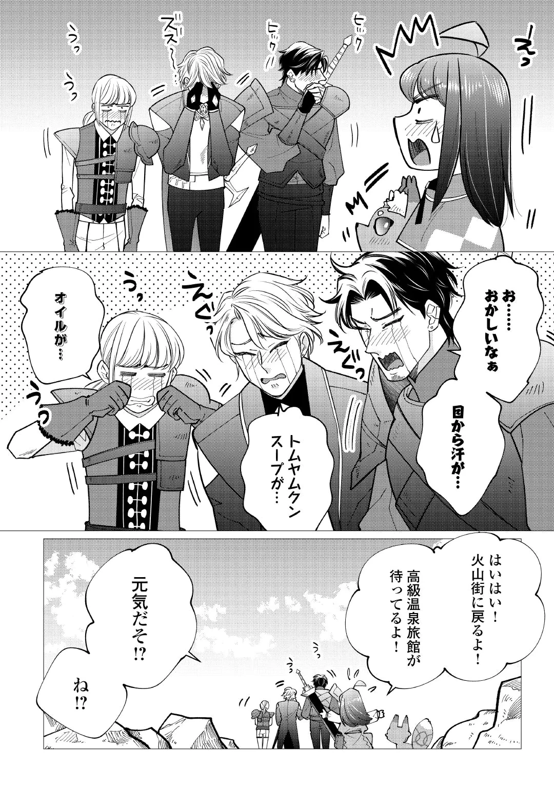 Yume No Templete Youjo Tensei, Hajimemashita. Akogare No Nonbiri Boukensha Seikatsu Wo Okurimasu Chapter 11 22ページ