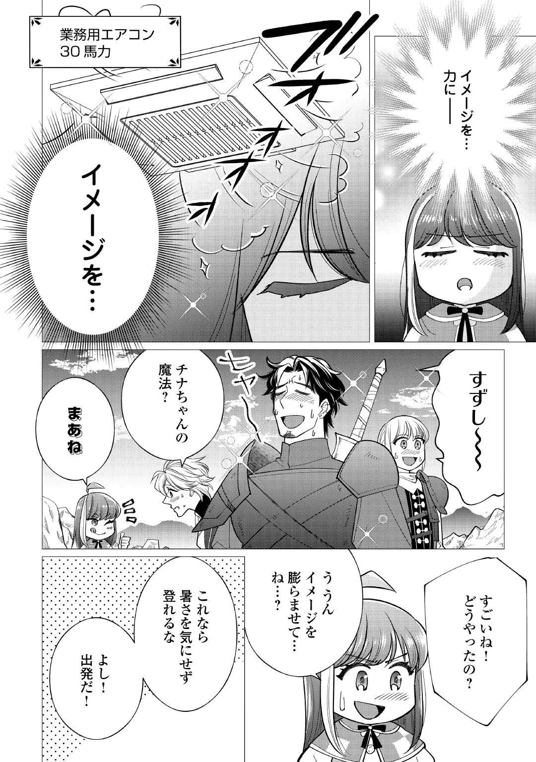 Yume No Templete Youjo Tensei, Hajimemashita. Akogare No Nonbiri Boukensha Seikatsu Wo Okurimasu Chapter 11 4ページ