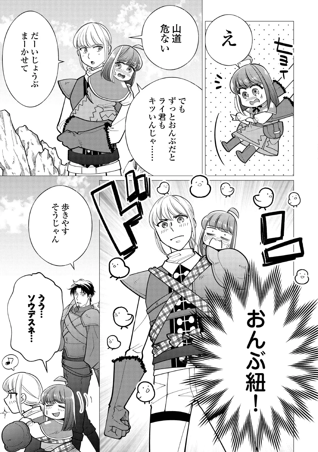 Yume No Templete Youjo Tensei, Hajimemashita. Akogare No Nonbiri Boukensha Seikatsu Wo Okurimasu Chapter 11 5ページ