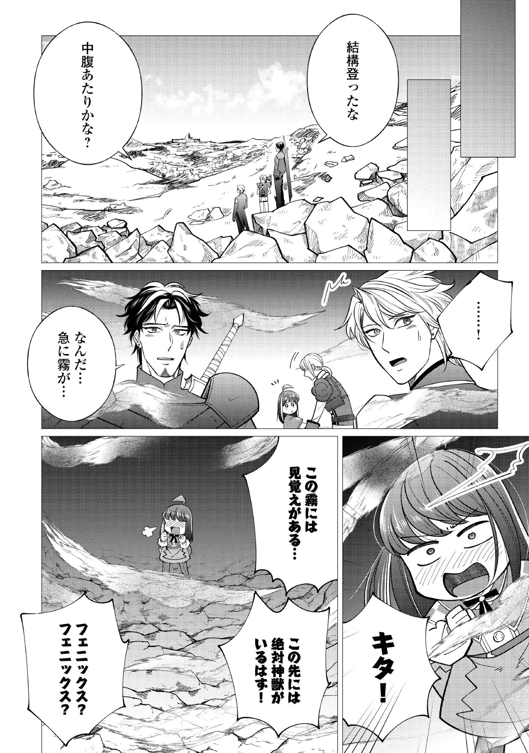 Yume No Templete Youjo Tensei, Hajimemashita. Akogare No Nonbiri Boukensha Seikatsu Wo Okurimasu Chapter 11 6ページ