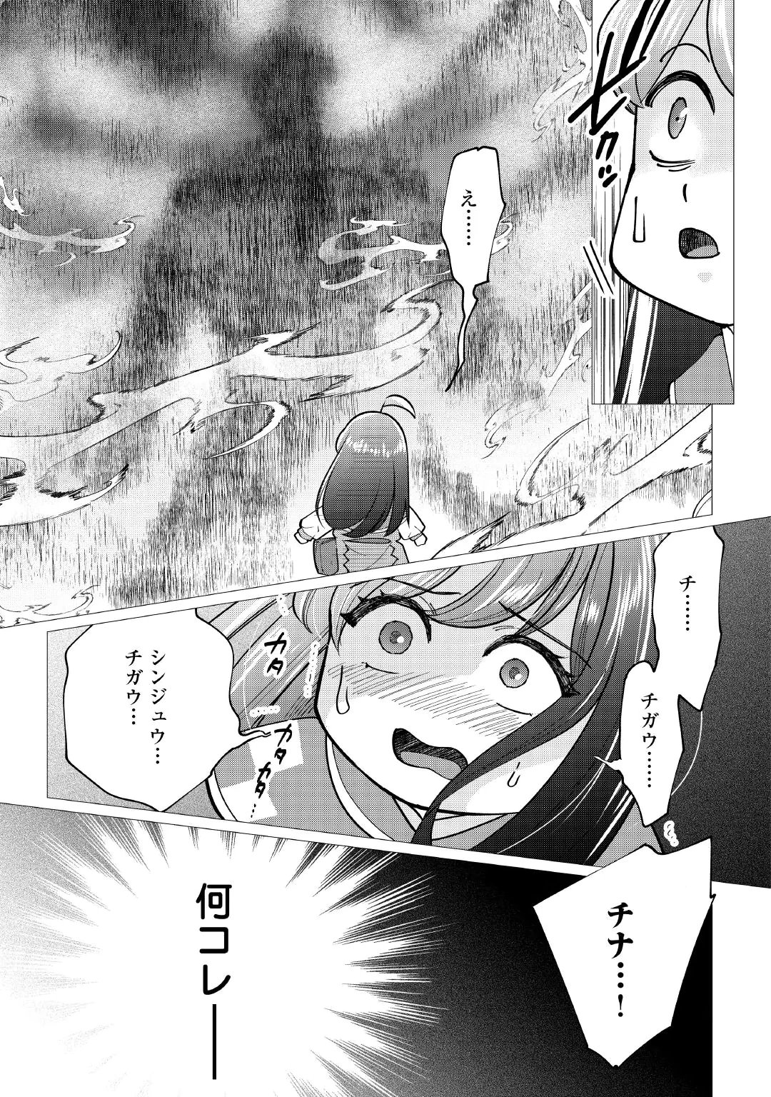 Yume No Templete Youjo Tensei, Hajimemashita. Akogare No Nonbiri Boukensha Seikatsu Wo Okurimasu Chapter 11 7ページ