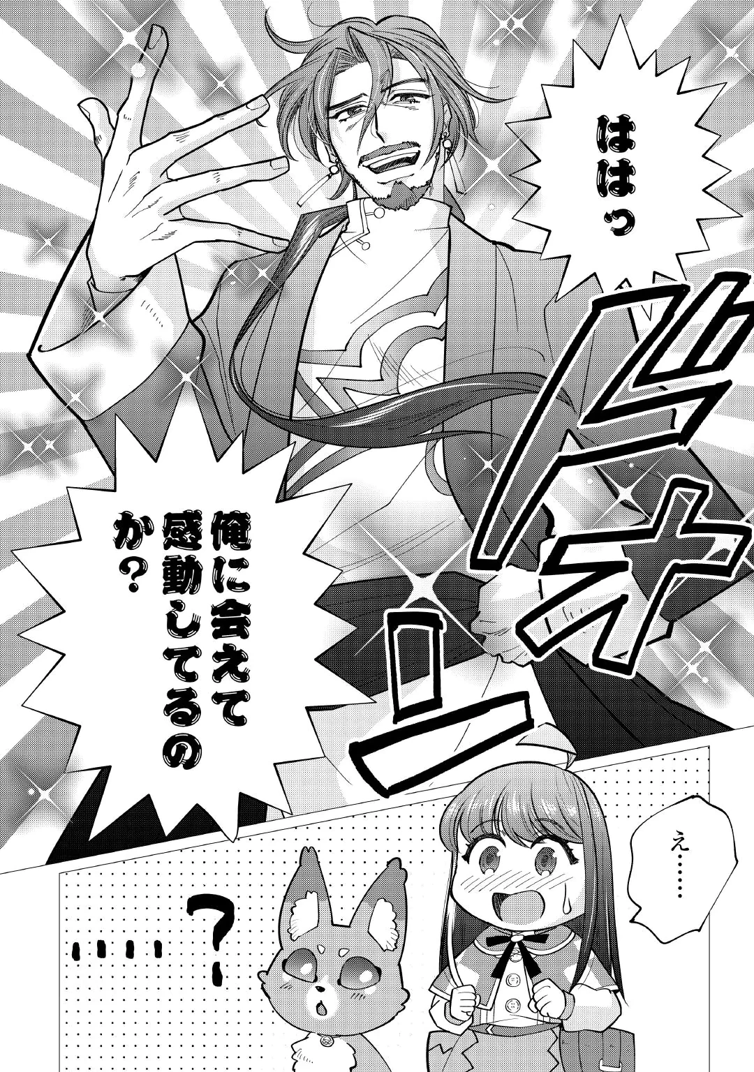 Yume No Templete Youjo Tensei, Hajimemashita. Akogare No Nonbiri Boukensha Seikatsu Wo Okurimasu Chapter 11 8ページ