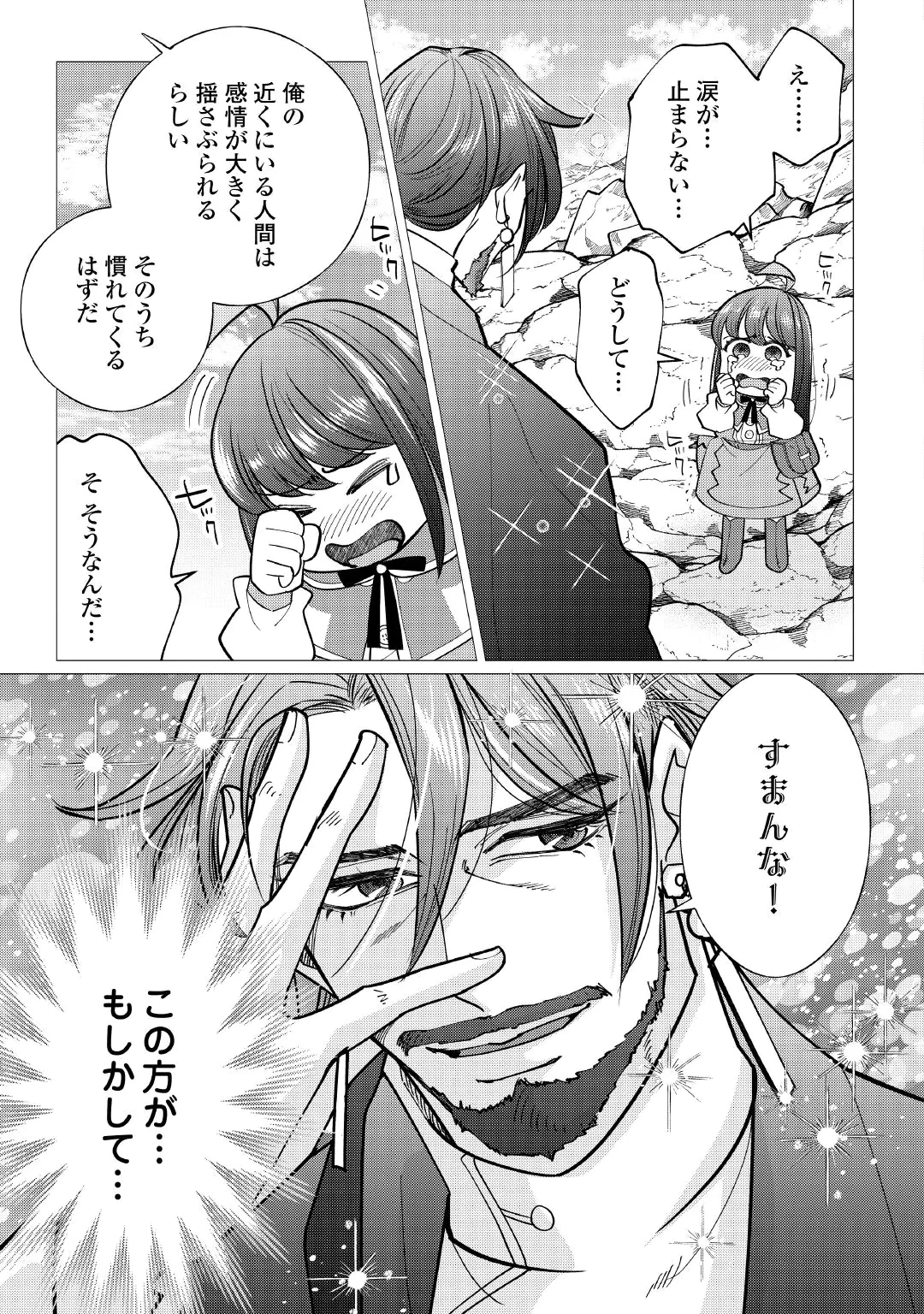 Yume No Templete Youjo Tensei, Hajimemashita. Akogare No Nonbiri Boukensha Seikatsu Wo Okurimasu Chapter 11 9ページ