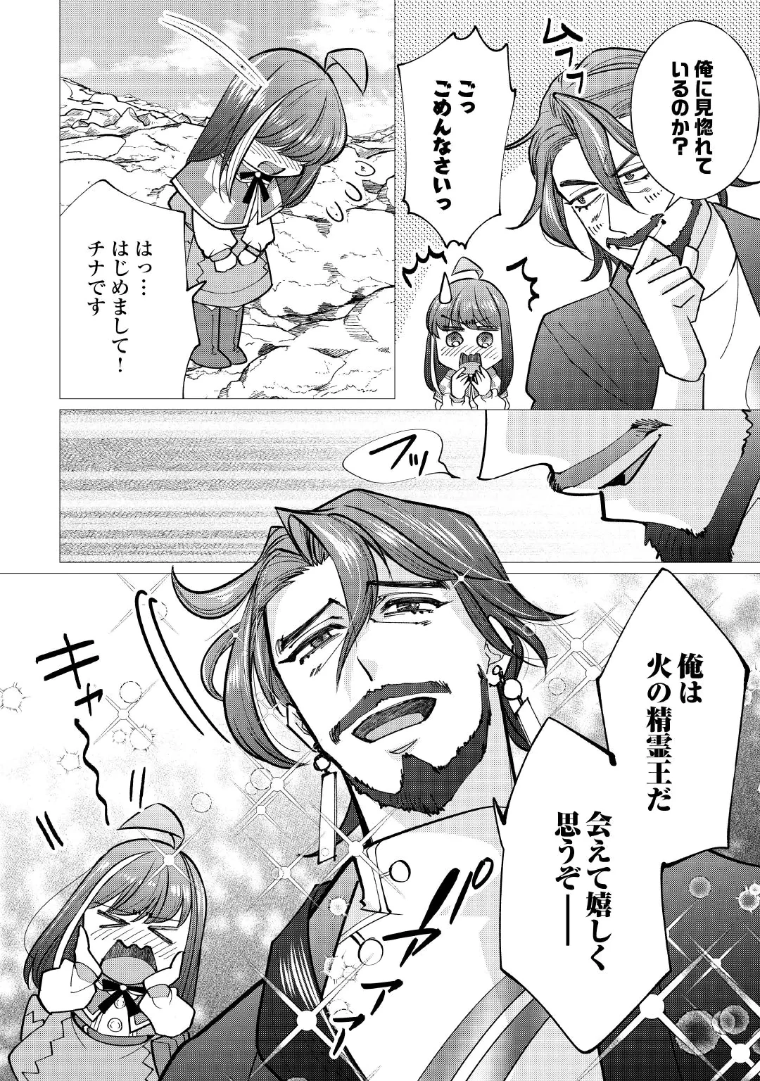Yume No Templete Youjo Tensei, Hajimemashita. Akogare No Nonbiri Boukensha Seikatsu Wo Okurimasu Chapter 11 10ページ