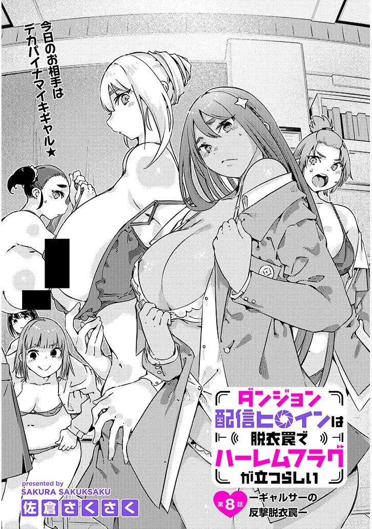 Dungeon Haishin Heroine wa Datsui Wana de Harem Flag ga Tatsu Rashii Chapter 8.1 1ページ
