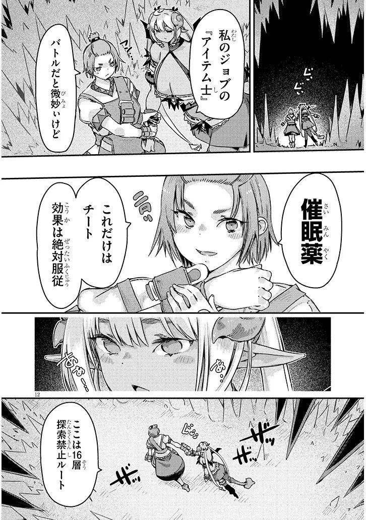 Dungeon Haishin Heroine wa Datsui Wana de Harem Flag ga Tatsu Rashii Chapter 8.1 12ページ