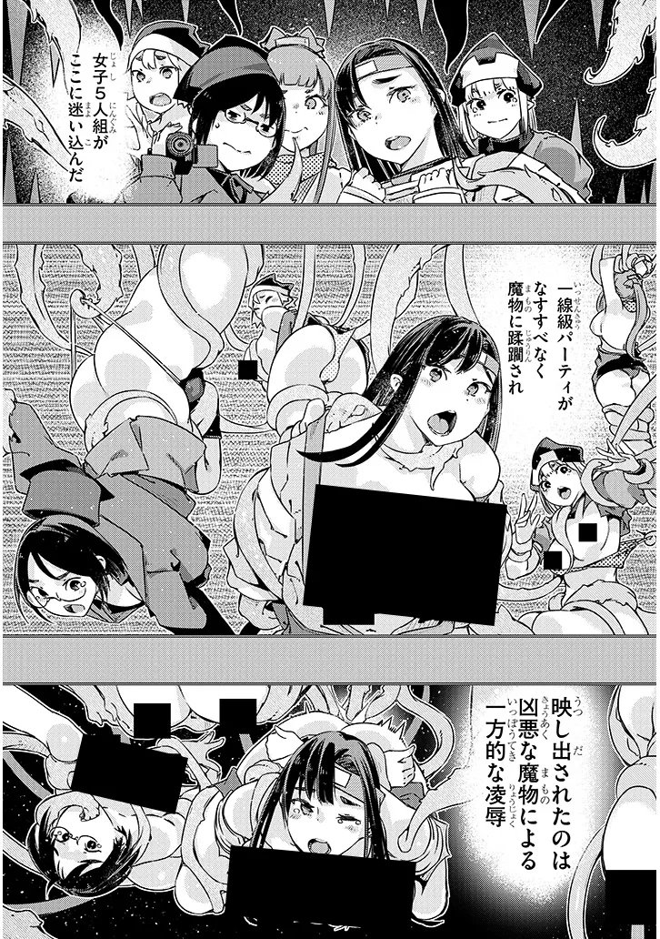 Dungeon Haishin Heroine wa Datsui Wana de Harem Flag ga Tatsu Rashii Chapter 8.1 13ページ