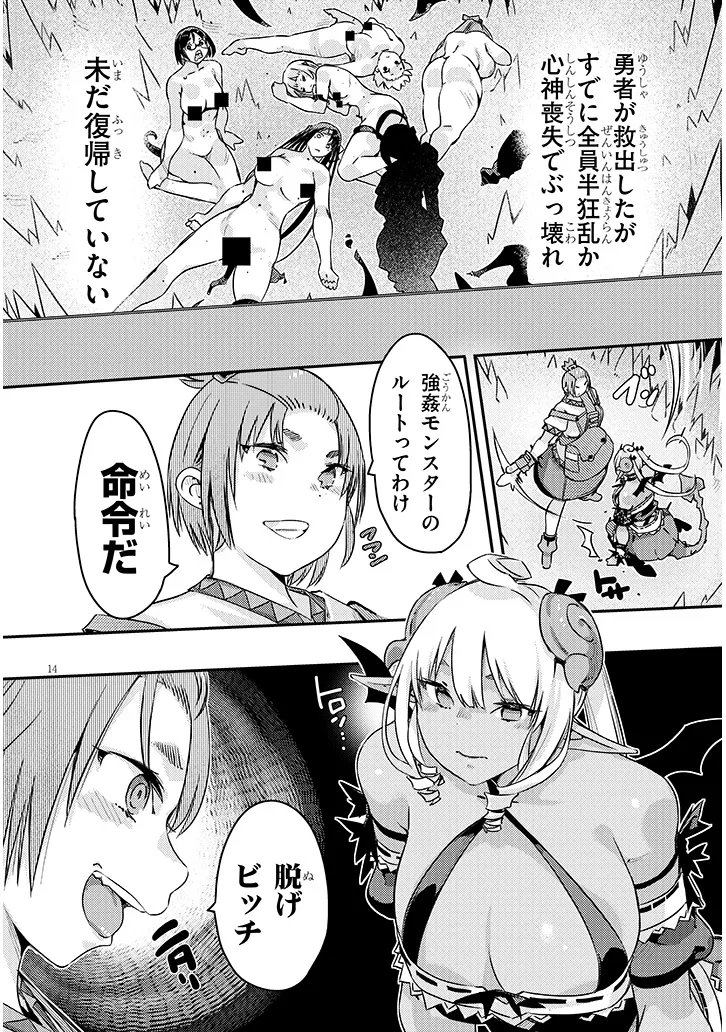 Dungeon Haishin Heroine wa Datsui Wana de Harem Flag ga Tatsu Rashii Chapter 8.1 14ページ