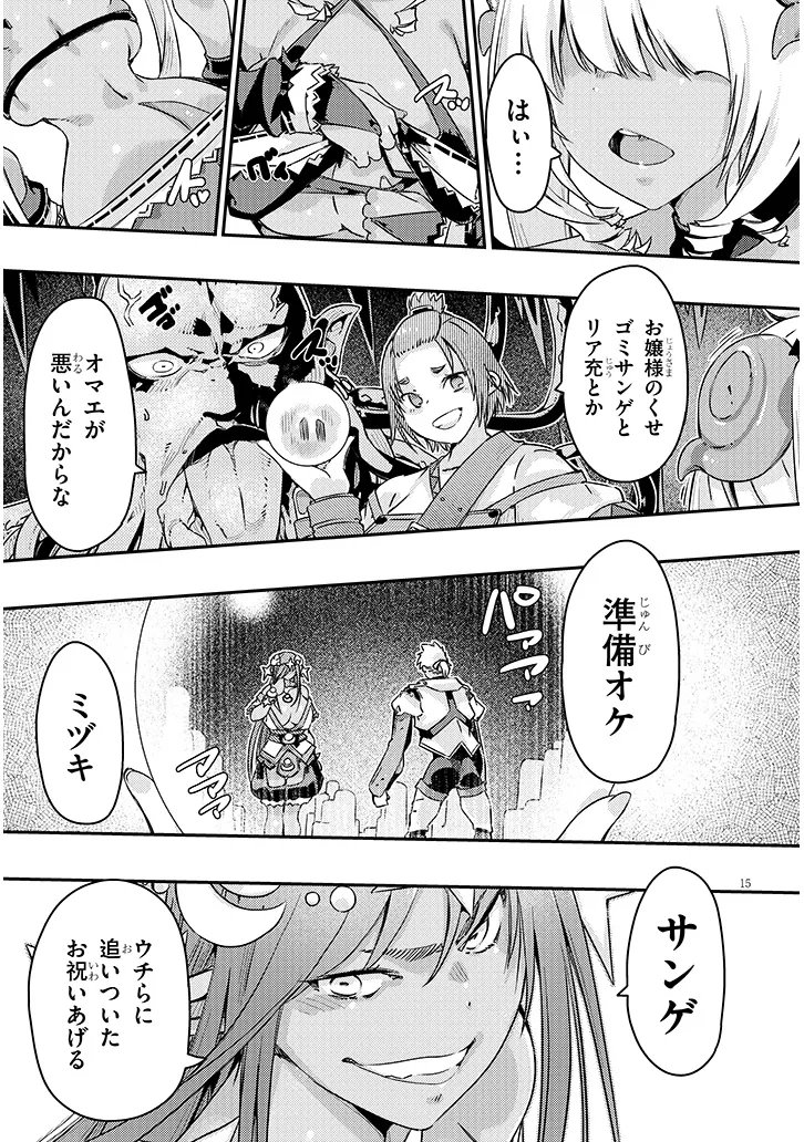 Dungeon Haishin Heroine wa Datsui Wana de Harem Flag ga Tatsu Rashii Chapter 8.1 15ページ