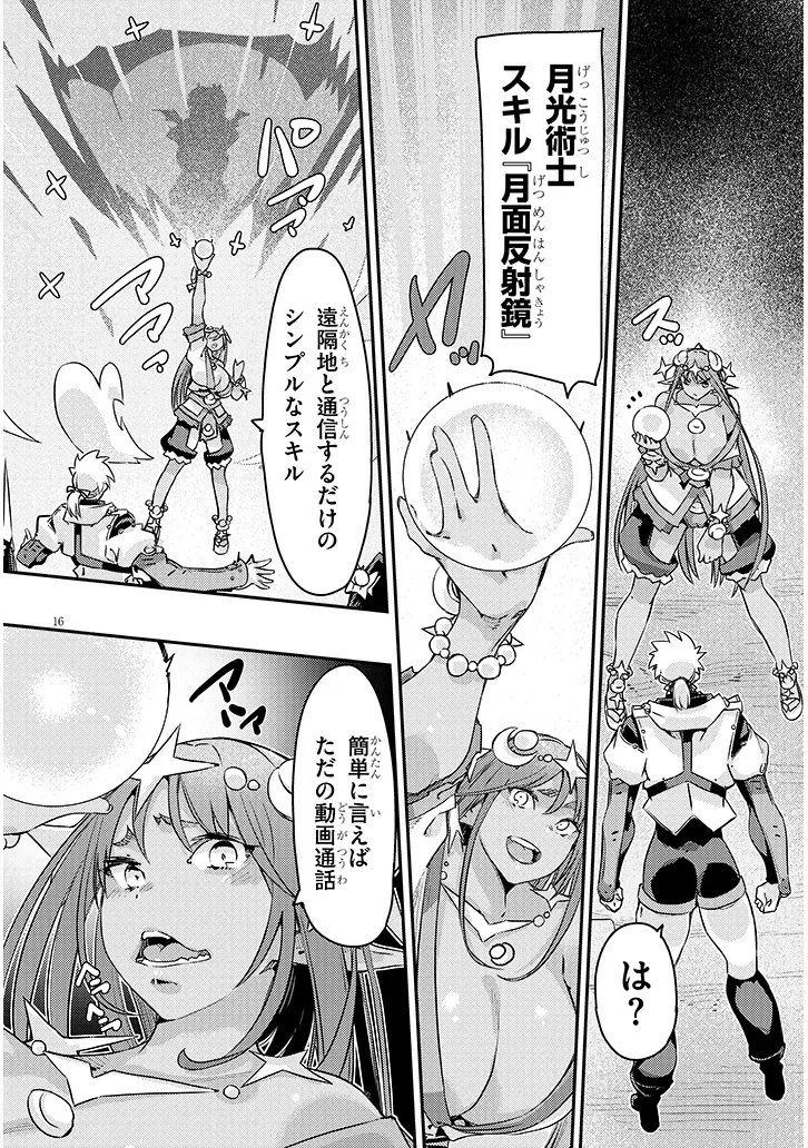Dungeon Haishin Heroine wa Datsui Wana de Harem Flag ga Tatsu Rashii Chapter 8.1 16ページ