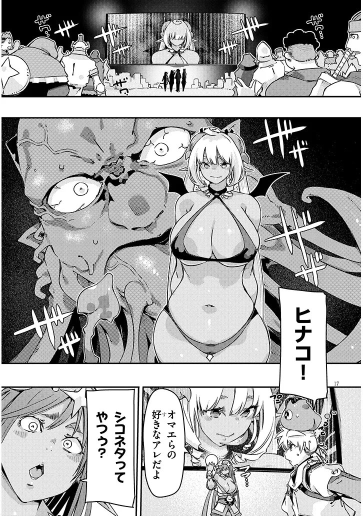 Dungeon Haishin Heroine wa Datsui Wana de Harem Flag ga Tatsu Rashii Chapter 8.1 17ページ