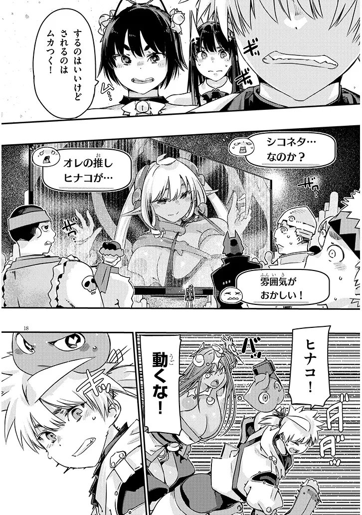 Dungeon Haishin Heroine wa Datsui Wana de Harem Flag ga Tatsu Rashii Chapter 8.1 18ページ