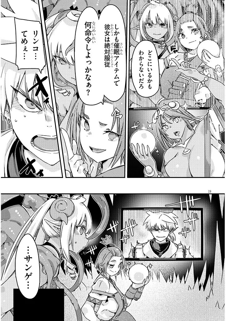 Dungeon Haishin Heroine wa Datsui Wana de Harem Flag ga Tatsu Rashii Chapter 8.1 19ページ