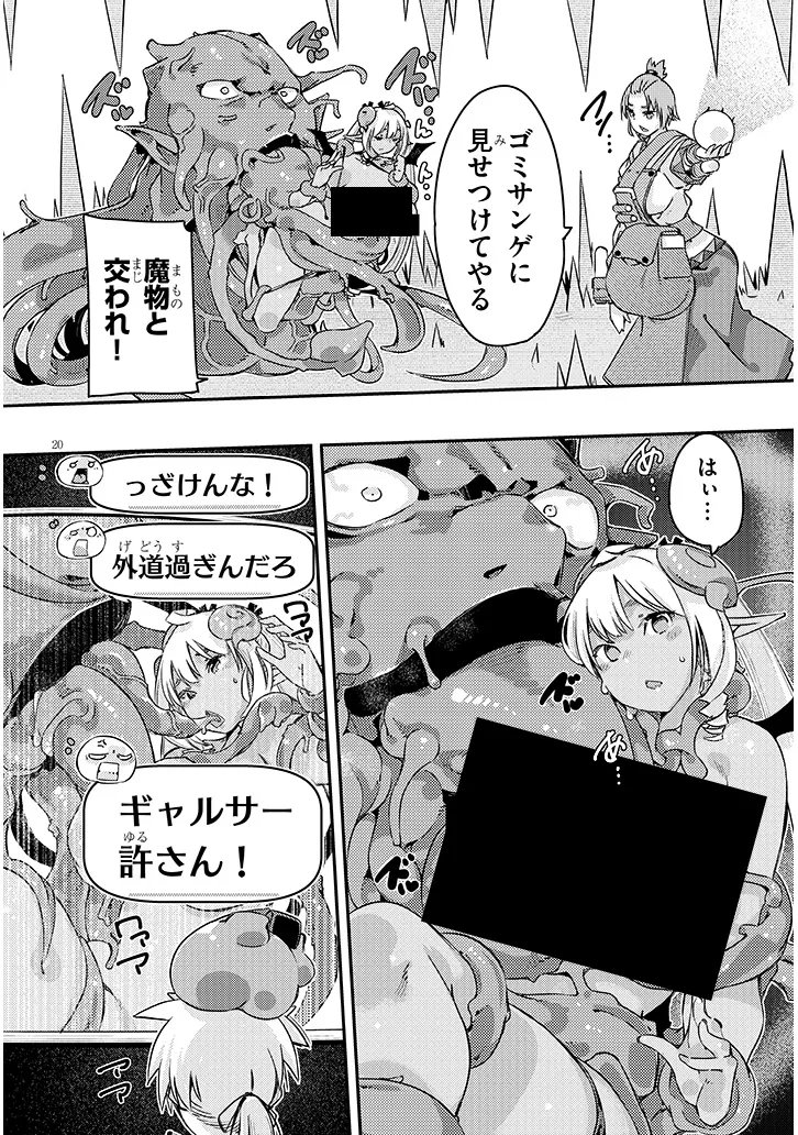Dungeon Haishin Heroine wa Datsui Wana de Harem Flag ga Tatsu Rashii Chapter 8.1 20ページ