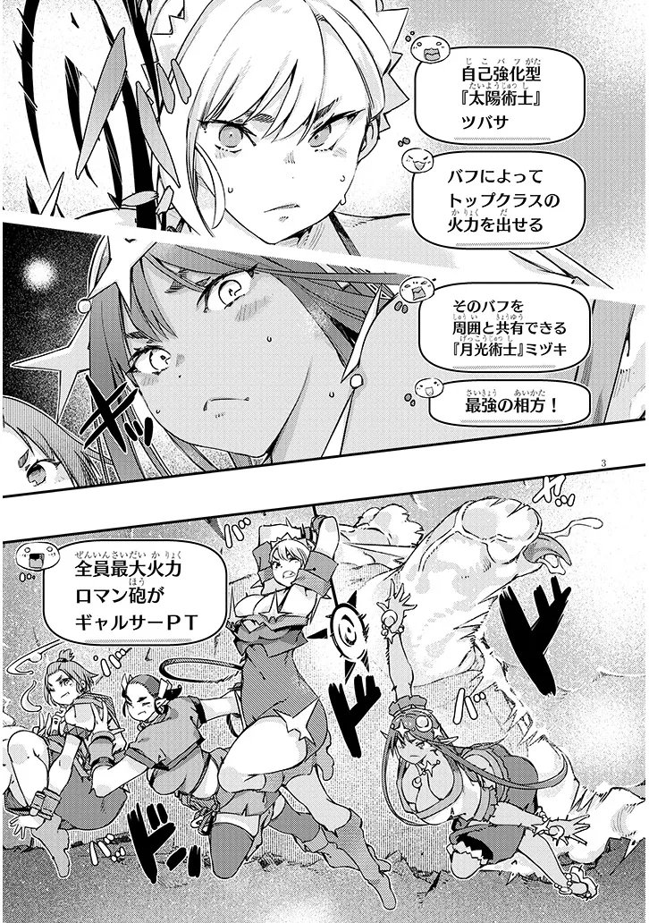 Dungeon Haishin Heroine wa Datsui Wana de Harem Flag ga Tatsu Rashii Chapter 8.1 3ページ