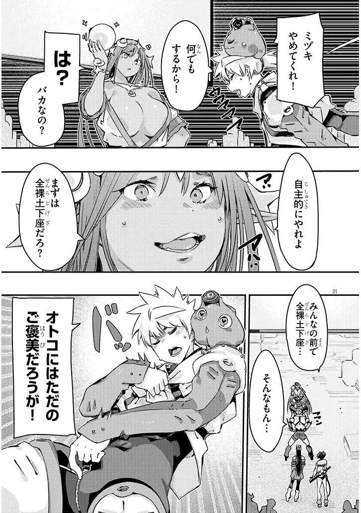 Dungeon Haishin Heroine wa Datsui Wana de Harem Flag ga Tatsu Rashii Chapter 8.1 21ページ