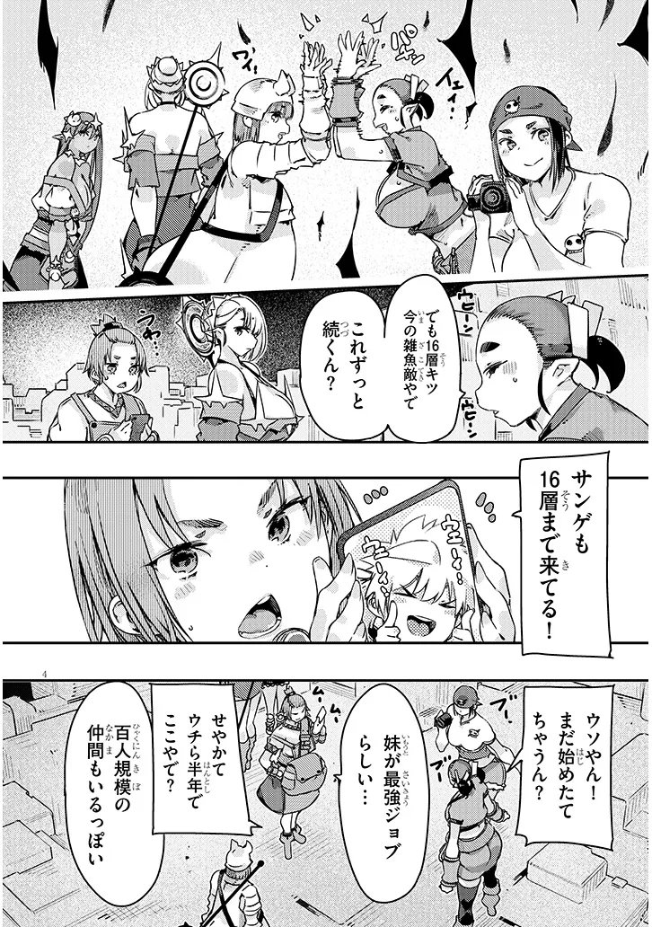 Dungeon Haishin Heroine wa Datsui Wana de Harem Flag ga Tatsu Rashii Chapter 8.1 4ページ