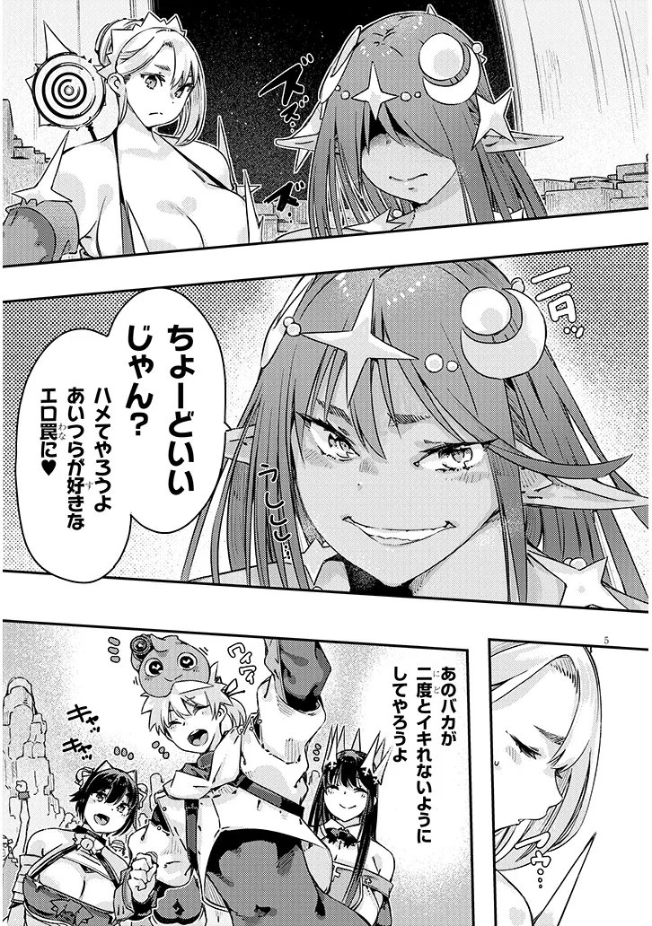 Dungeon Haishin Heroine wa Datsui Wana de Harem Flag ga Tatsu Rashii Chapter 8.1 5ページ