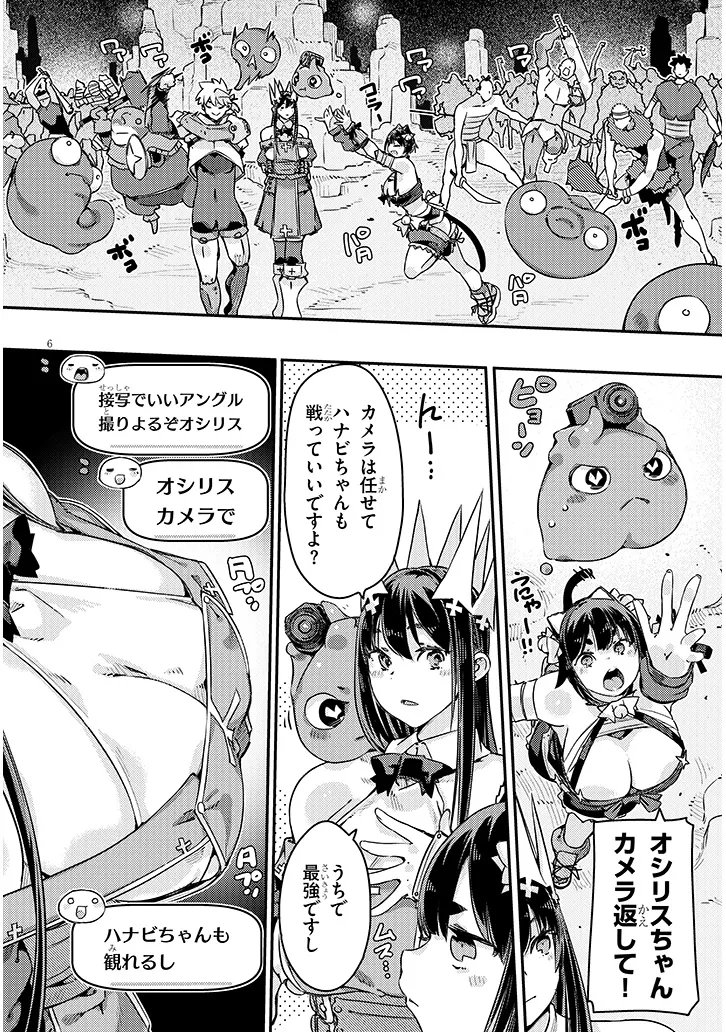Dungeon Haishin Heroine wa Datsui Wana de Harem Flag ga Tatsu Rashii Chapter 8.1 6ページ