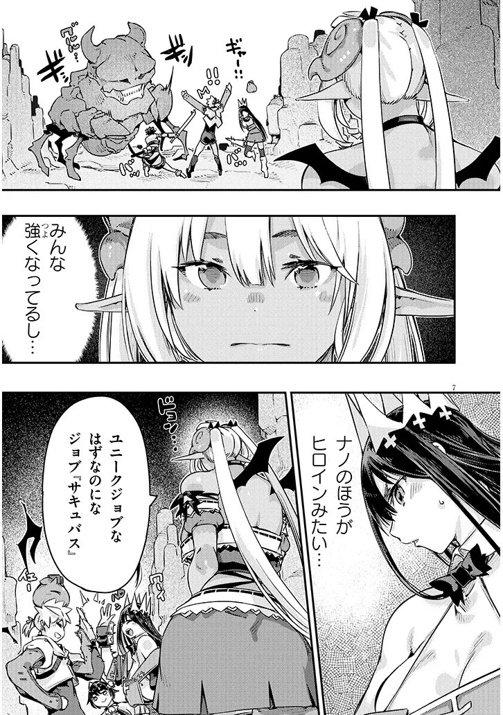 Dungeon Haishin Heroine wa Datsui Wana de Harem Flag ga Tatsu Rashii Chapter 8.1 7ページ