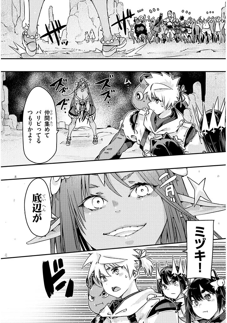 Dungeon Haishin Heroine wa Datsui Wana de Harem Flag ga Tatsu Rashii Chapter 8.1 8ページ