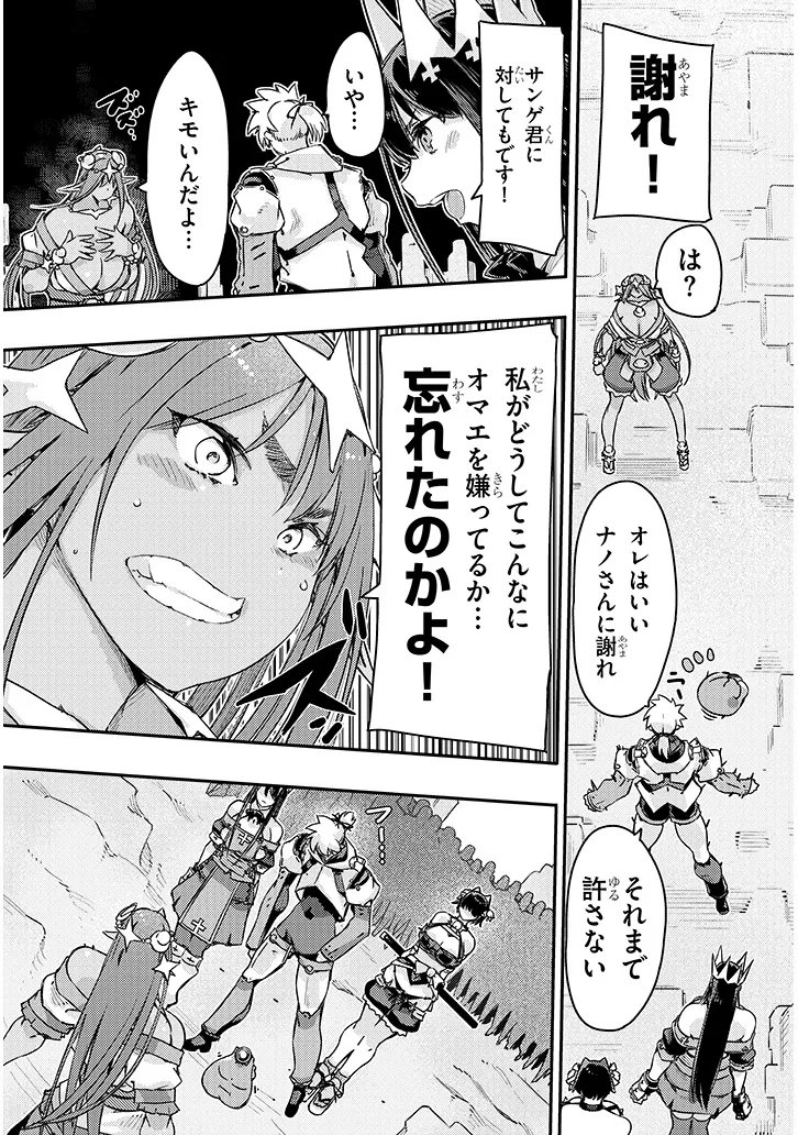 Dungeon Haishin Heroine wa Datsui Wana de Harem Flag ga Tatsu Rashii Chapter 8.1 9ページ