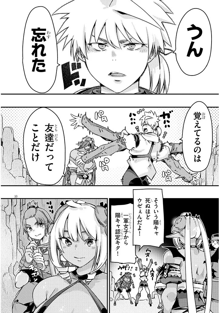 Dungeon Haishin Heroine wa Datsui Wana de Harem Flag ga Tatsu Rashii Chapter 8.1 10ページ