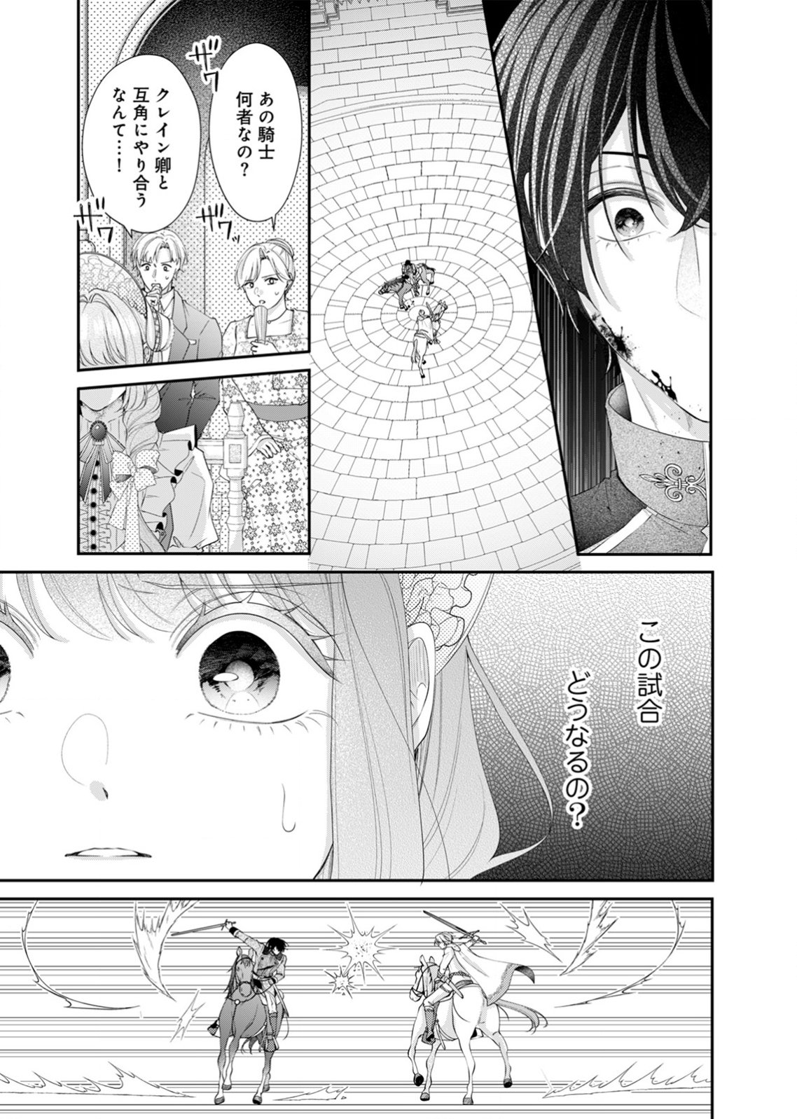 Tekikoku no Koushaku-sama ni Aisaresugite Ansatsu Dekimasen! Chapter 9 11ページ