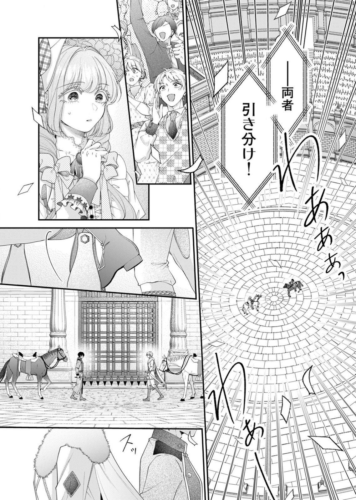 Tekikoku no Koushaku-sama ni Aisaresugite Ansatsu Dekimasen! Chapter 9 14ページ