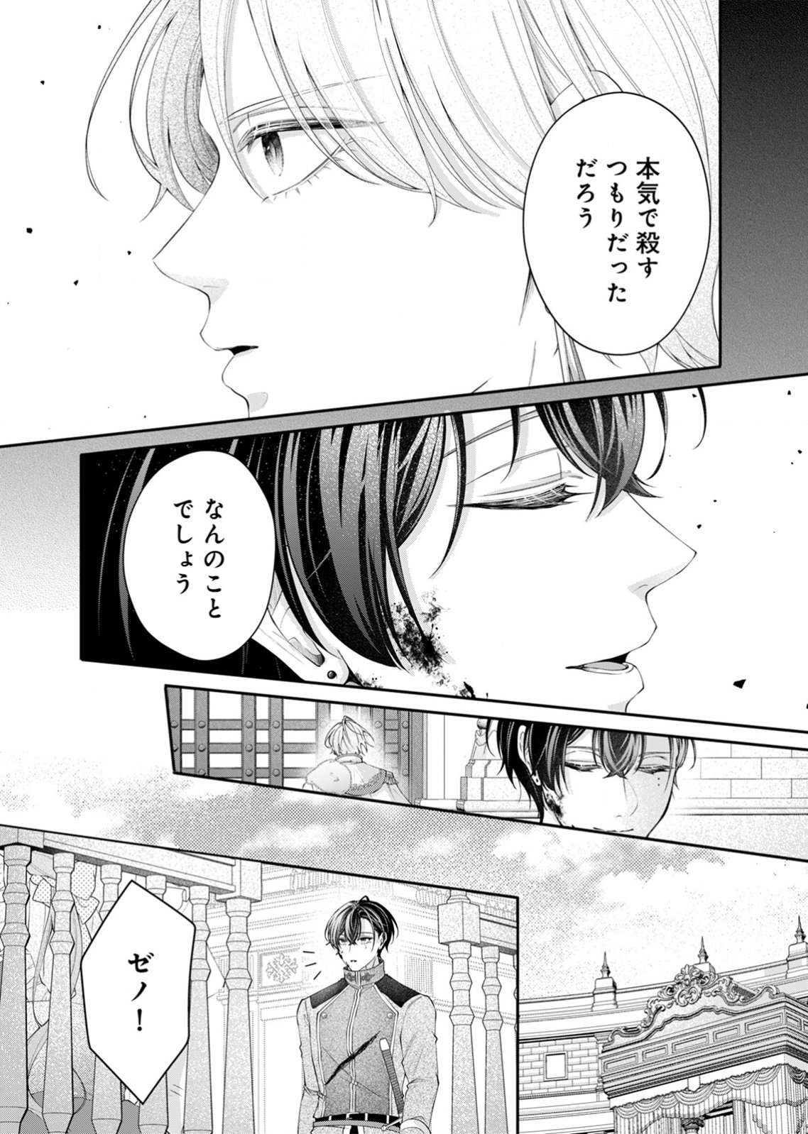 Tekikoku no Koushaku-sama ni Aisaresugite Ansatsu Dekimasen! Chapter 9 15ページ