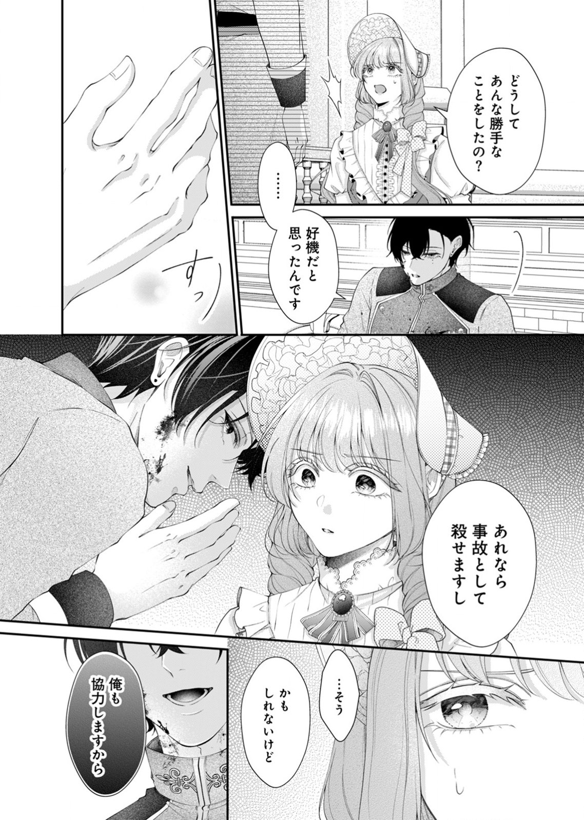 Tekikoku no Koushaku-sama ni Aisaresugite Ansatsu Dekimasen! Chapter 9 16ページ